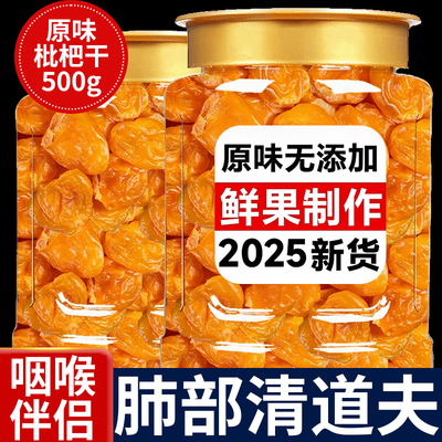 会员超市同款竹盐枇杷干