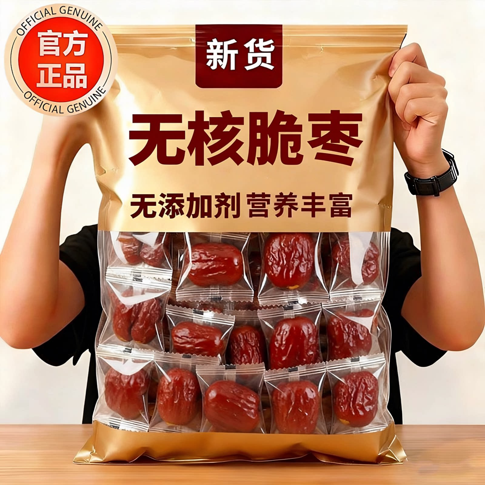 央妈推荐新疆香酥脆枣无核酥脆特级去核红枣冻干非油炸官方旗舰店