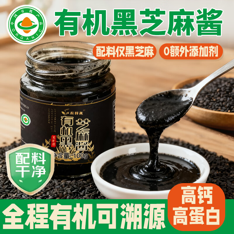 热销100W+有机黑芝麻酱