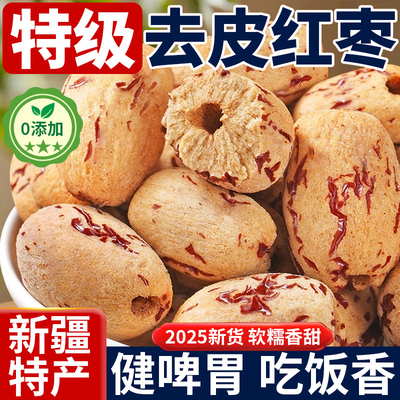 新疆去皮去核红枣官方旗舰店灰枣新品网红红枣干果零食独立包装