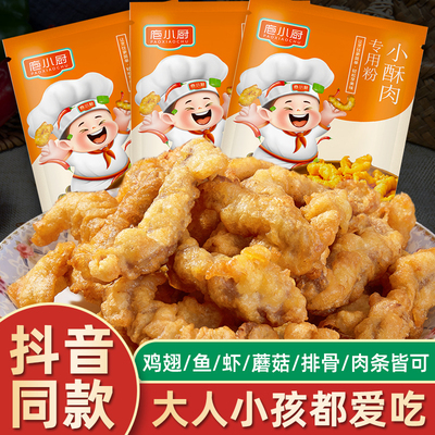 庖小厨小酥肉专用粉家用商香炸鸡