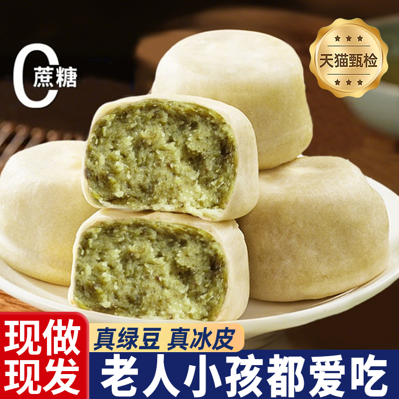 商超0蔗糖冰皮绿豆饼官方旗舰店老式传统绿豆糕早餐茶点中秋零食