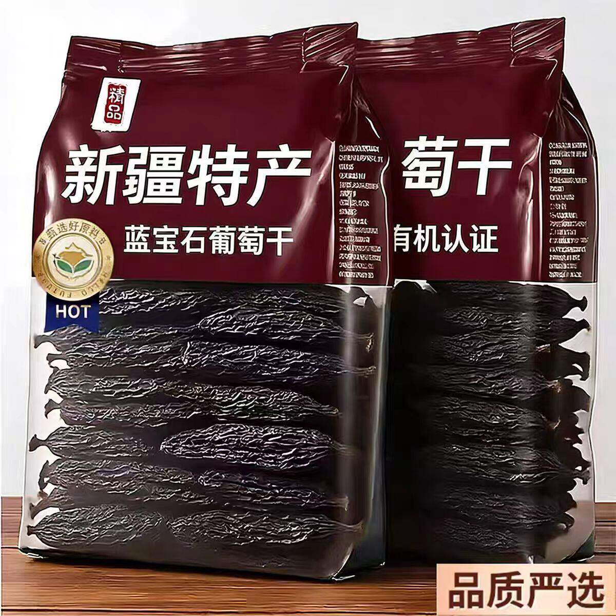 农科院蓝宝石葡萄干黑新疆特级超大官方旗舰店吐鲁番黑美人正宗