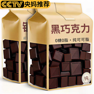 央妈推荐黑巧克力100%纯可可脂官方旗舰店无糖俄罗斯原装进口零食