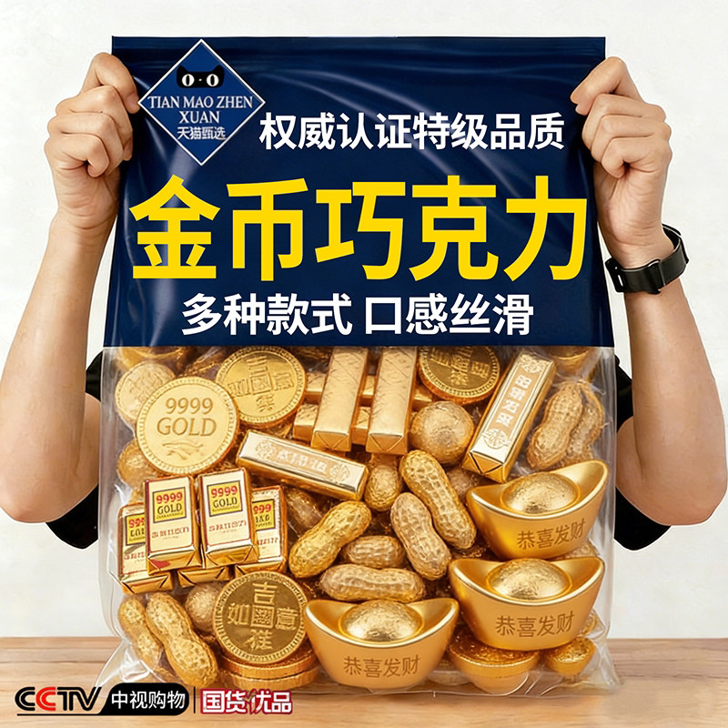 儿童金币巧克力非纯可可脂蛋糕装饰花生元宝糖批发散装官方国货