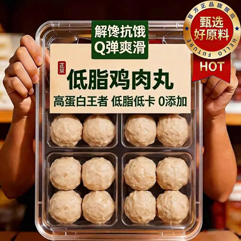 农科院鸡肉丸0脂开袋即食低脂健身无添加无淀粉低卡代餐解馋零食图片
