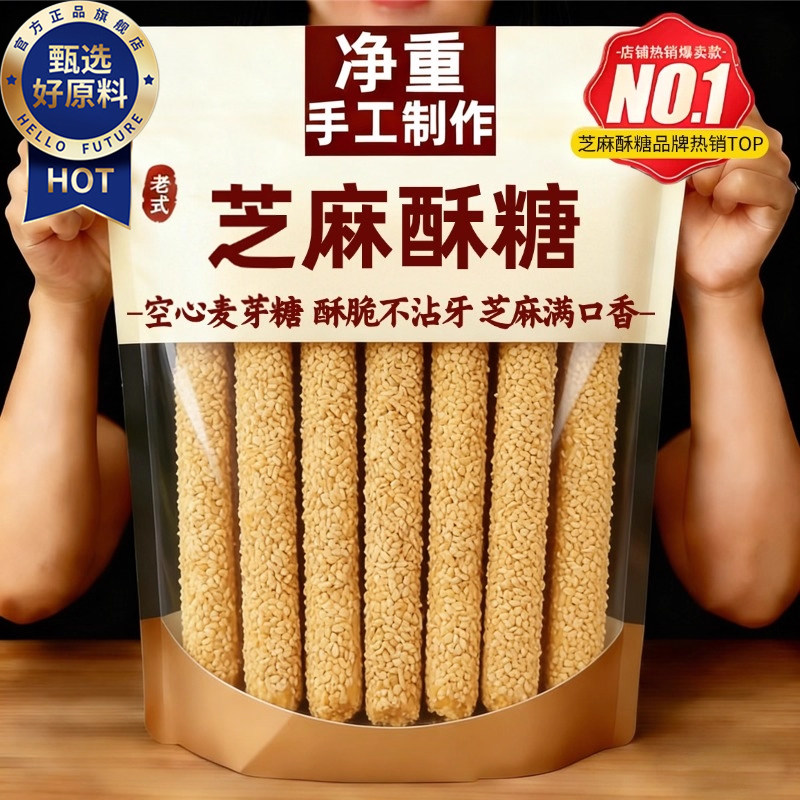 正宗老式芝麻麦芽糖好吃纯手工制作空心芝麻棍酥儿童年货必屯零食