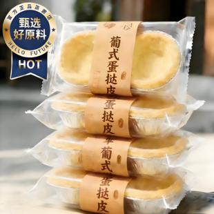 KFC同款葡式蛋挞皮和蛋挞液组合官方旗舰店家用烘焙专儿童无添加