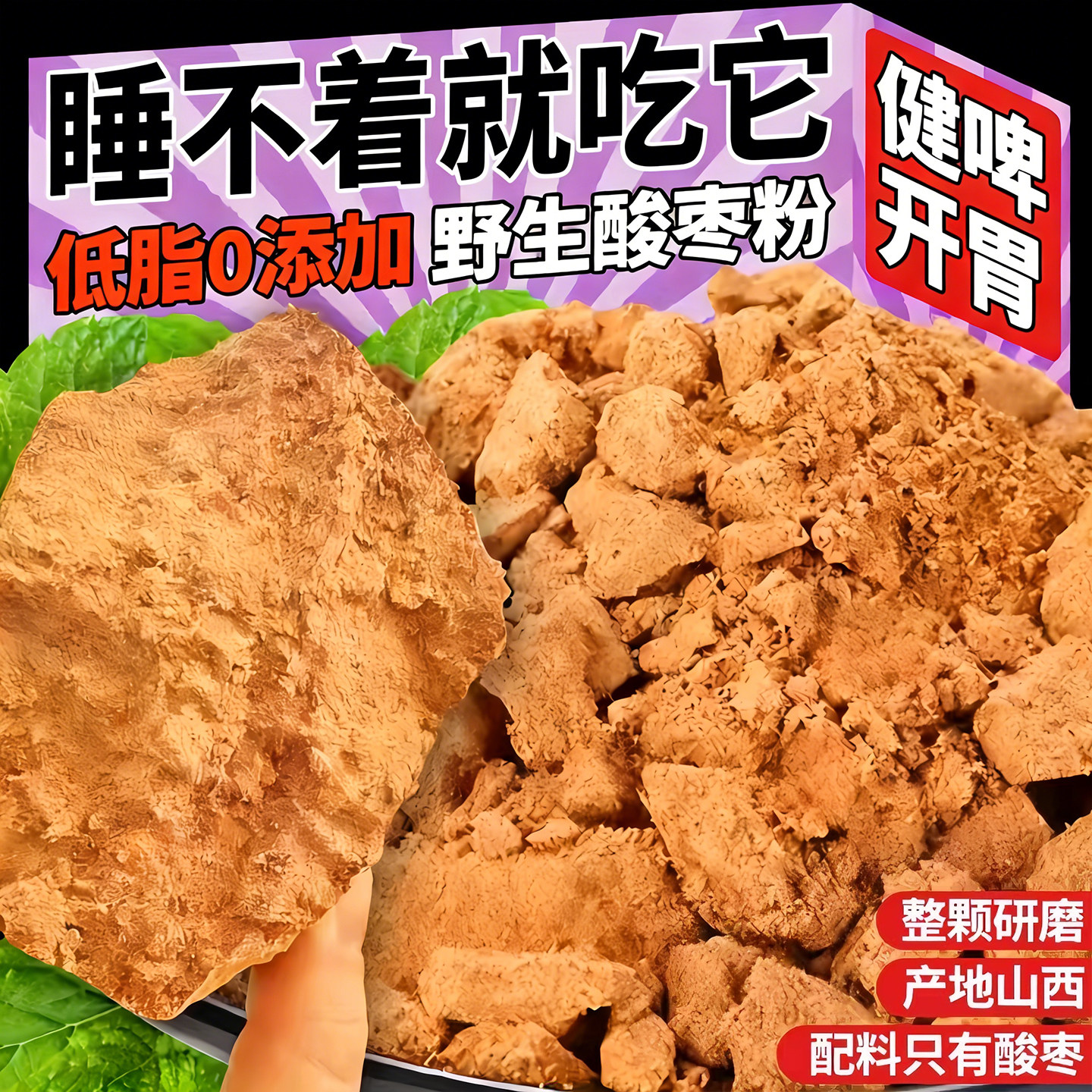 农科院特级正宗山西野生酸枣面粉助官方眠旗舰店研磨即食冲泡饮品