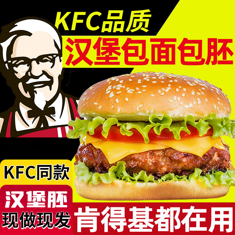 肯得基同款汉堡包面包胚家用独立包装儿童商用无添加整箱营养早餐