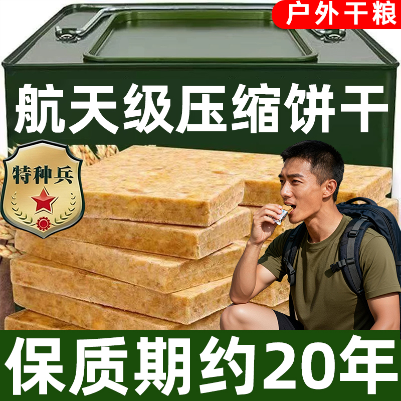 央妈推荐压缩饼干正品旗舰店保质期20年储备粮独立包装无糖精低脂