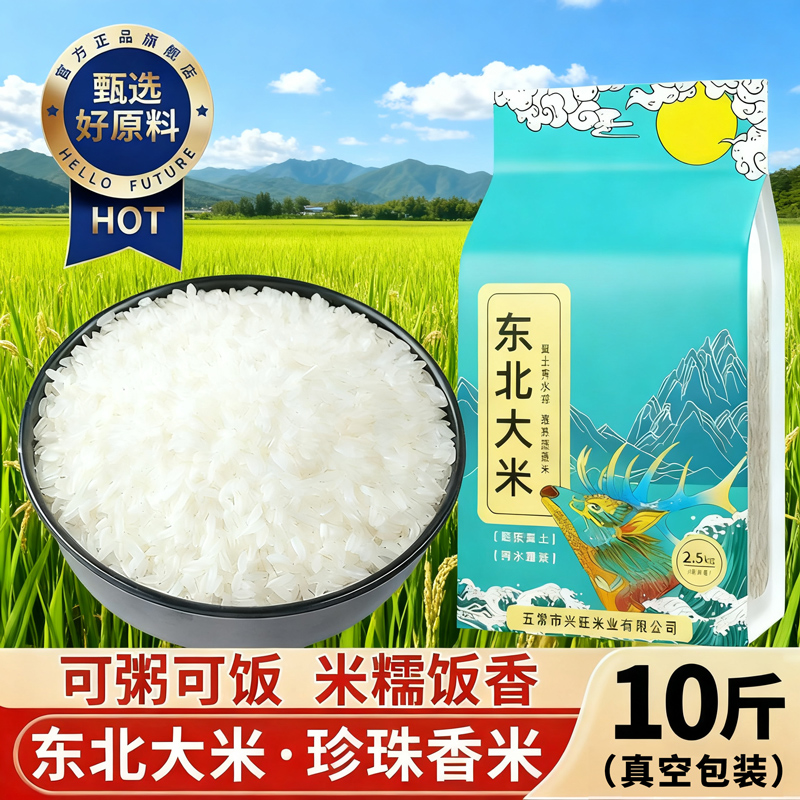 央妈推荐东北当季五常大米