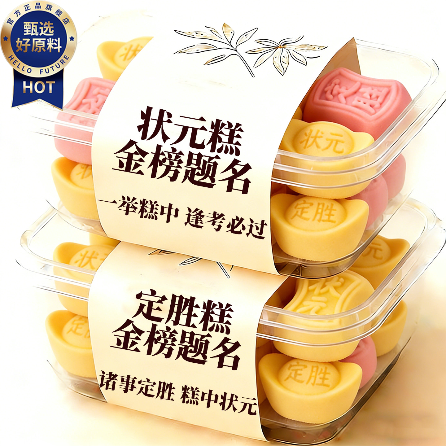 金榜题名定胜糕杭州特产独立包装图片