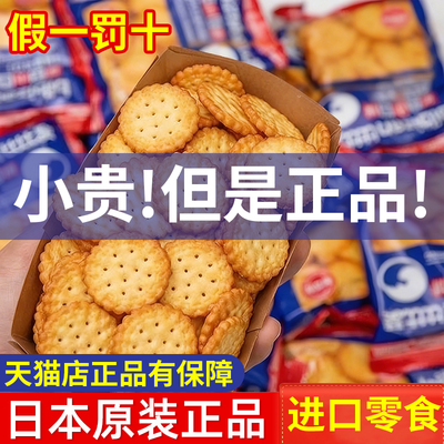 日本原装野村天日盐网红日式小圆饼干海盐进口旗舰店北海道零食