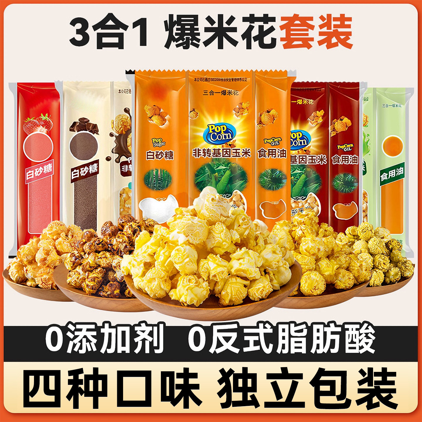 电影院同款爆裂玉米爆米花玉米粒三合一焦糖奶油味球形家用自制