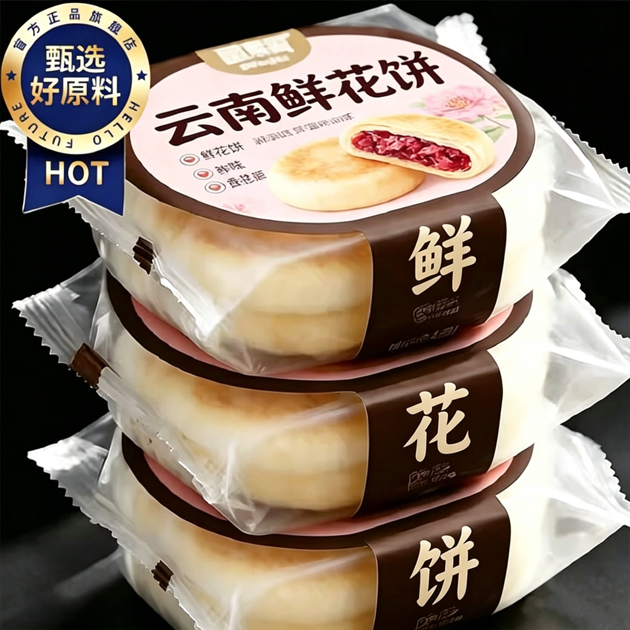农科院鲜花饼云南特产官方旗舰店玫瑰现烤正宗传统老字号丽江抹茶