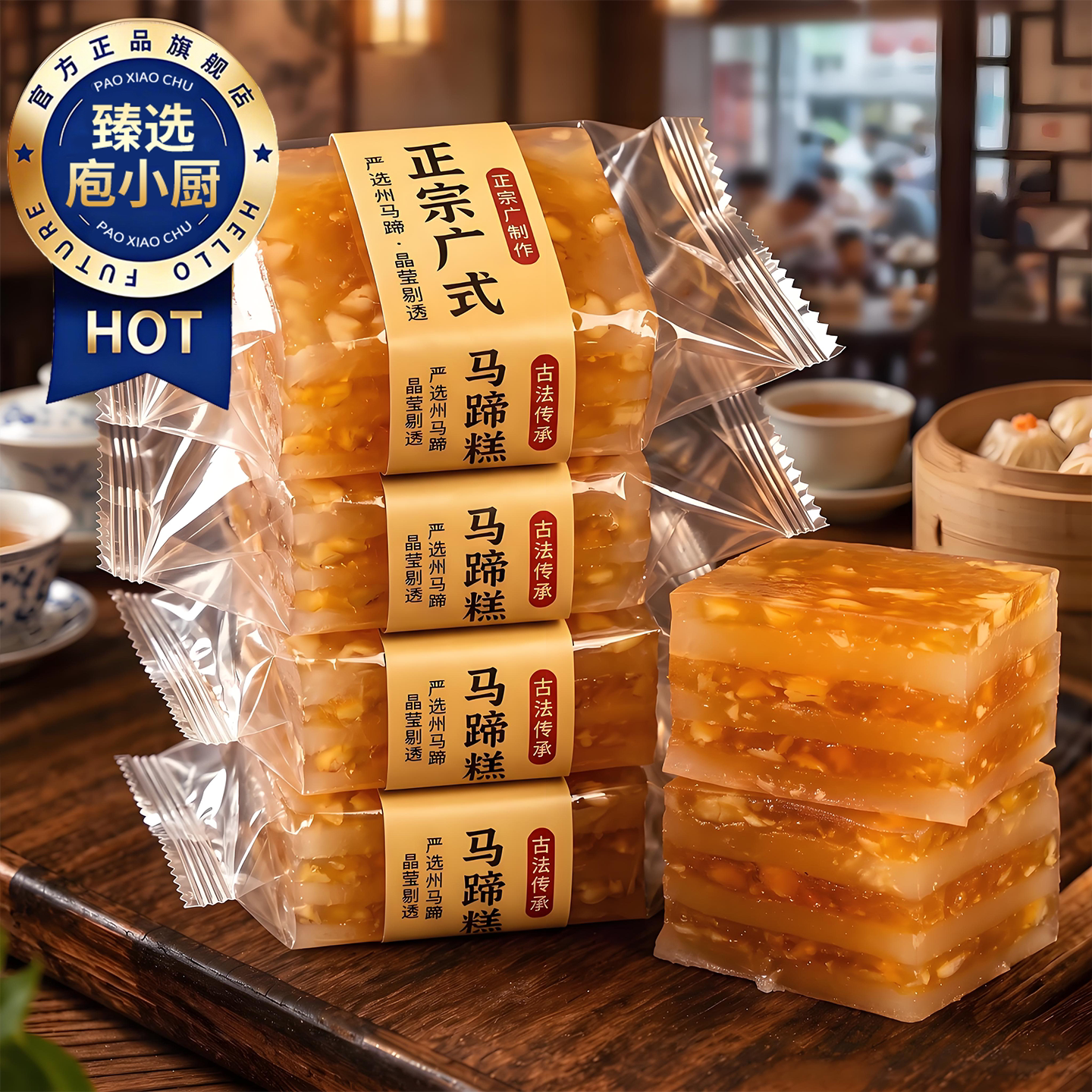 正宗广式马蹄糕千层糕老字号纯正桂花即食广东特产椰汁斑斓糕无糖