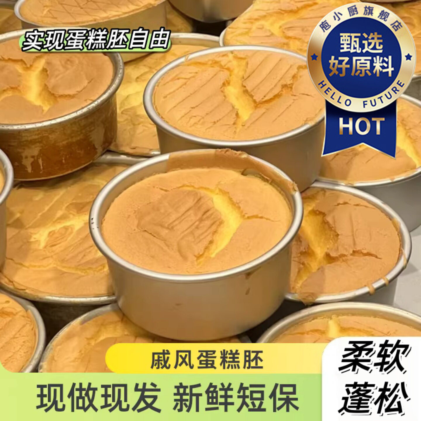 农科院戚风蛋糕胚半成品面包零食烘焙原味纯蛋糕点现做现发无添加