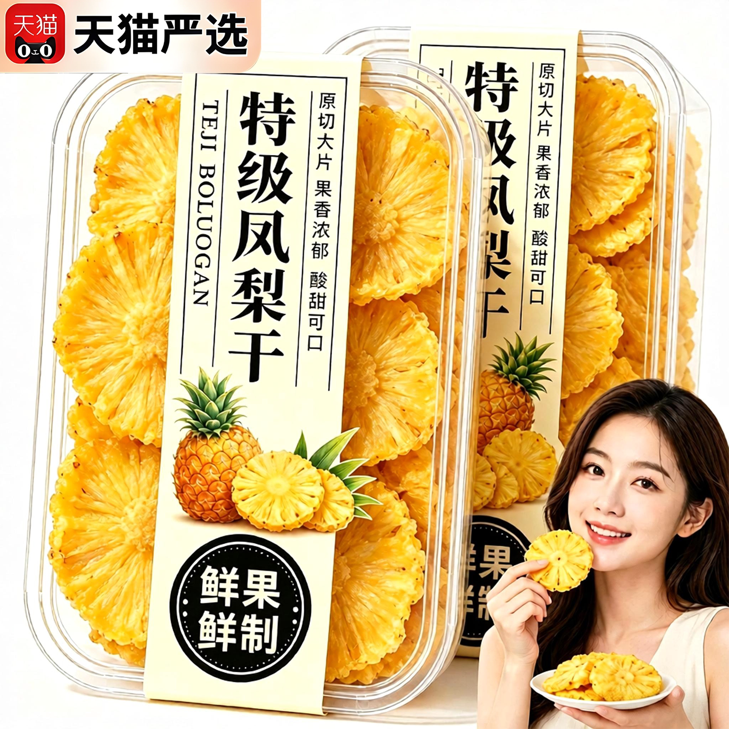 金钻凤梨干无添加泡水海南特产果脯5a官方旗舰店泰国无糖商用烘干图片