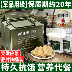铁桶装压缩饼干长期保质期备战应急防灾储备干粮保质期2年旗舰店