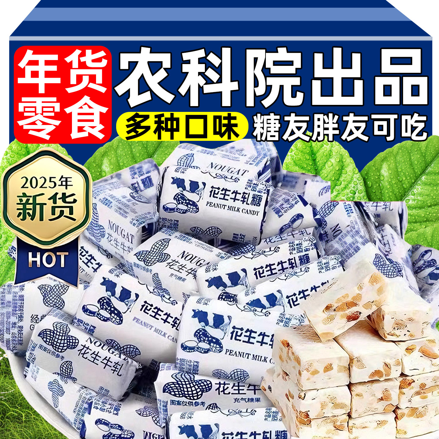 农科院出品无糖花生牛轧糖咸蛋黄食品儿童孕妇糖尿人年货零食糖果