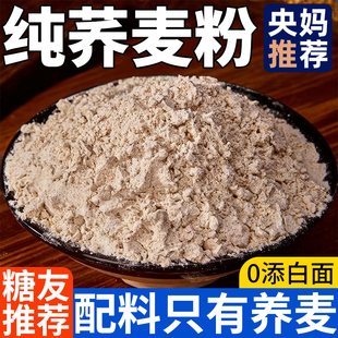 央妈推荐农科院正宗荞麦粉官方旗舰店无麸质无糖精低脂肪减糖尿人