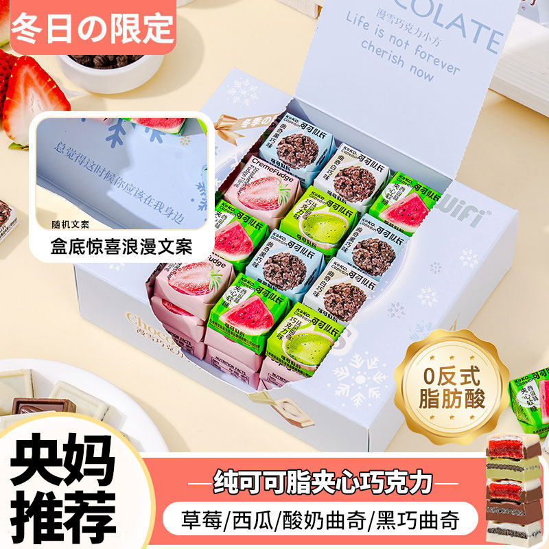 夹心巧克力零食格力奇巧克力方块纯可可巧克力礼物男女情人节送礼