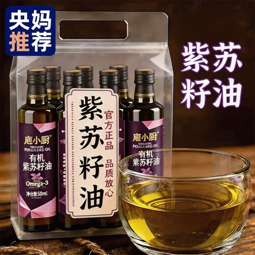 农科院紫苏籽油官方旗舰店正品有机纯冷榨华南亚麻食用正健康桦宗