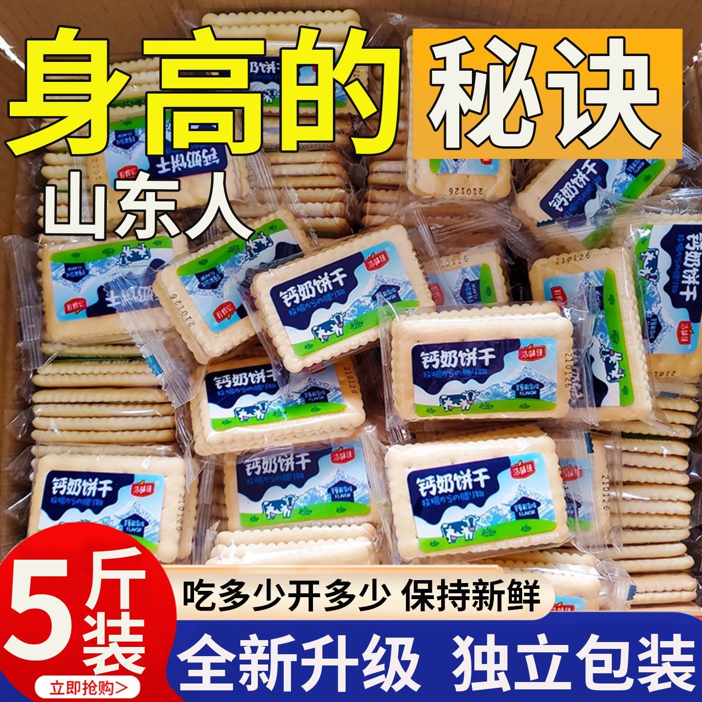 央妈推荐山东青岛钙奶饼干官方旗舰店整箱老式小包装精制特产无糖