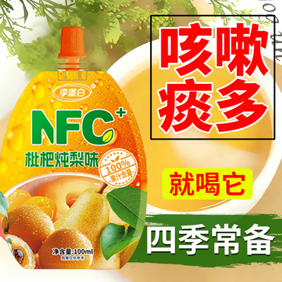 央妈推荐！无添加100%枇杷炖雪梨