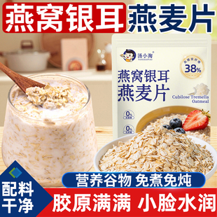 央妈推荐燕窝银耳燕麦片佐贝元早餐即食减冲饮脂无蔗糖正品旗舰店