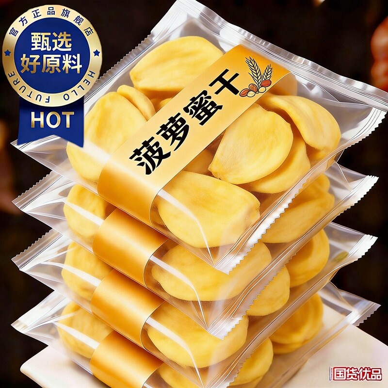 农科院越南进口菠萝蜜干脆片包官方旗舰店海南特产冻干原装零食