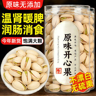 正宗新疆喀什新货官方原味开心果孕妇小孩坚果炒货无漂白年货果仁