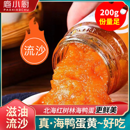 蛋黄酱浓厚流沙海鸭咸蛋黄酱旗舰
