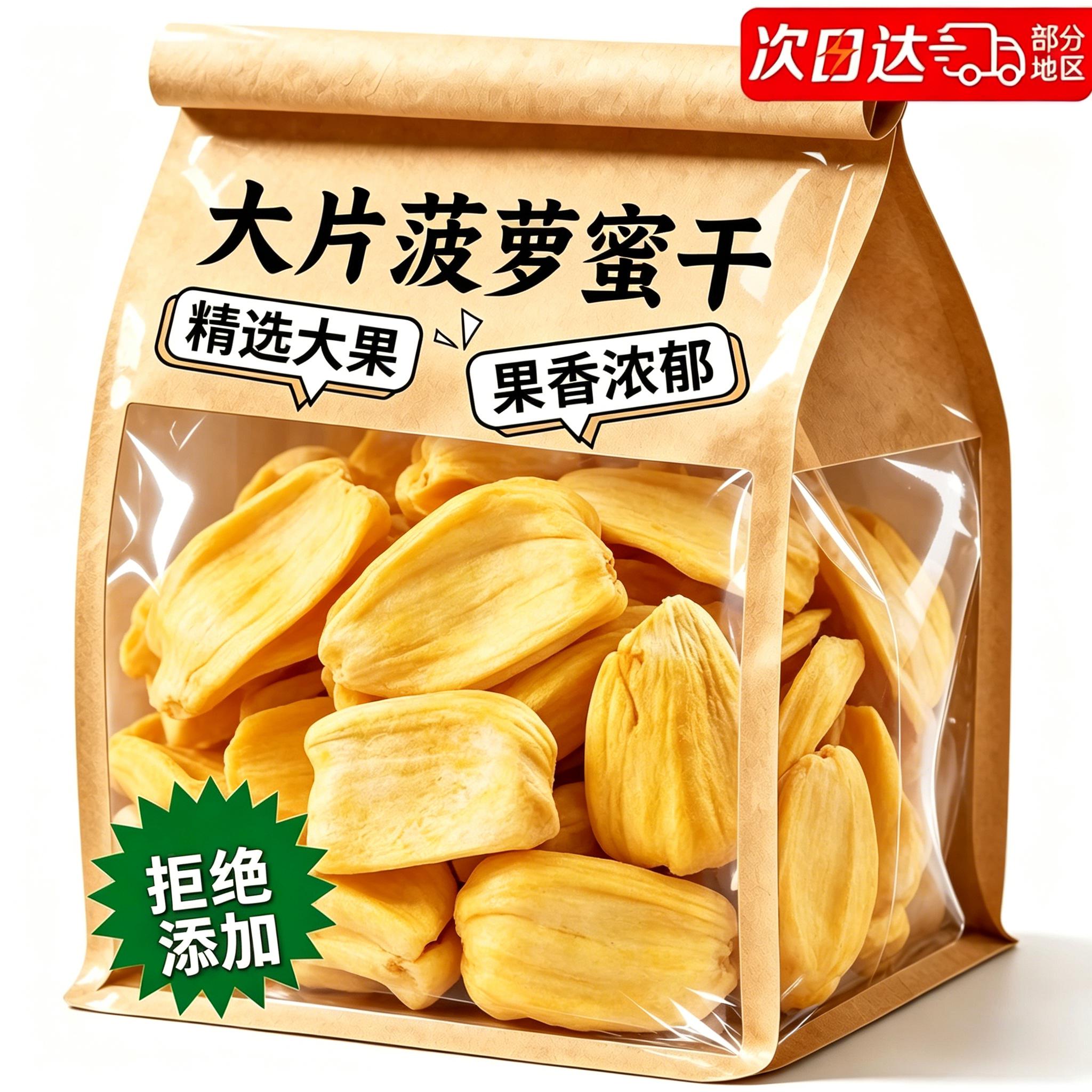 农科院越南进口菠萝蜜干脆片包官方旗舰店海南特产冻干原装零食