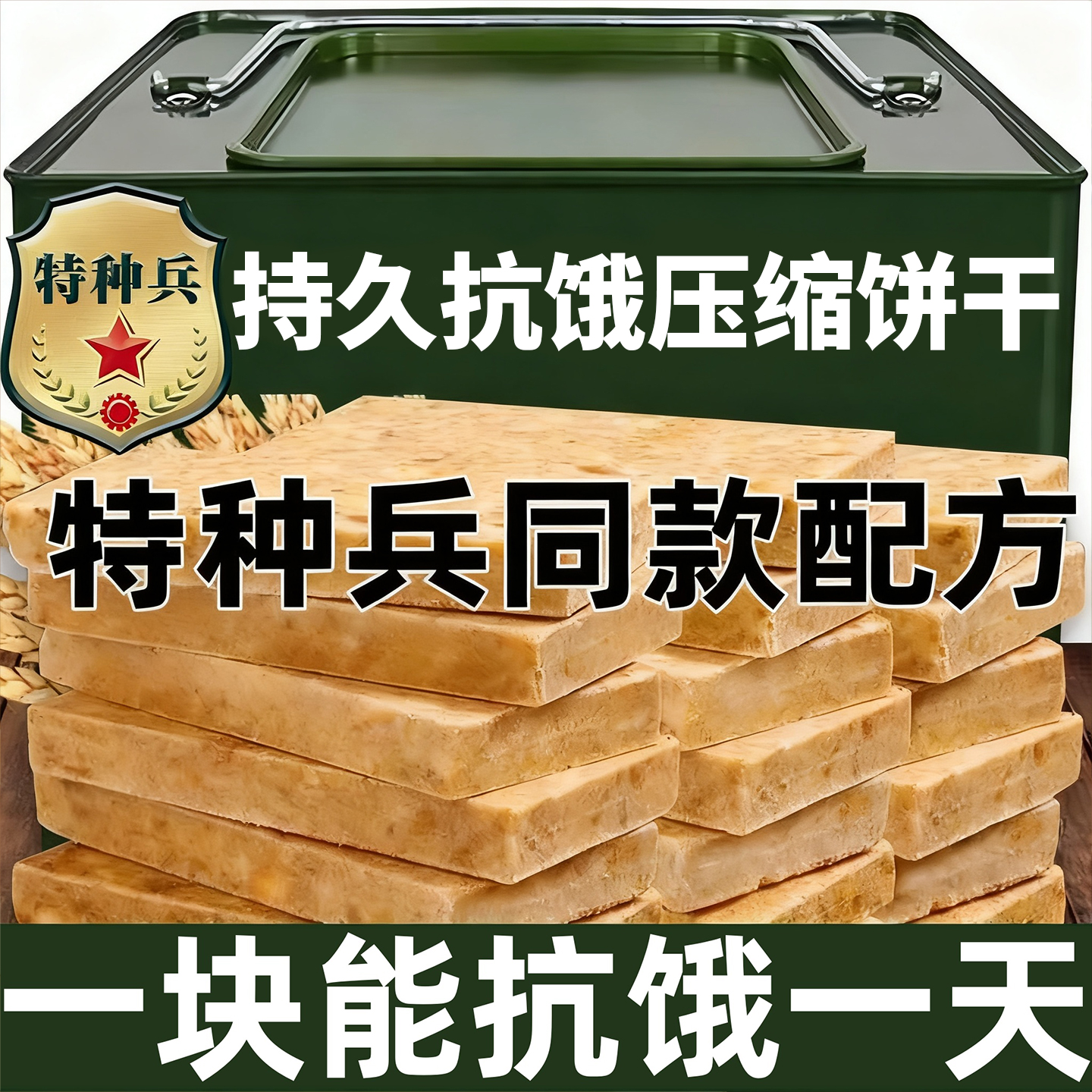 特种兵压缩饼干正品官方旗舰店保质期20年储备干粮90独立包装无糖
