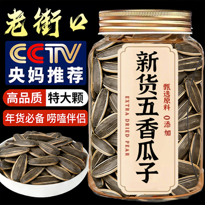 农科院老街口瓜子官方旗舰店正品2025新货原味陈皮牙签打手五香