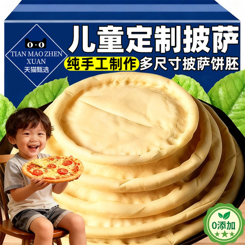 必胜客同款披萨饼底胚半成品肯德基加热即食手工芝士拉丝烘焙原料