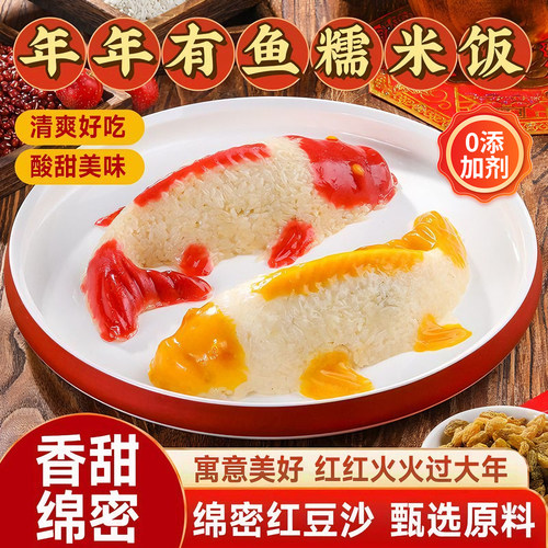 无添加剂山楂糯米八宝鱼