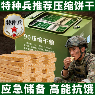 特种兵压缩饼干官方正品旗舰店保质期20年储备粮独立包装无糖低脂
