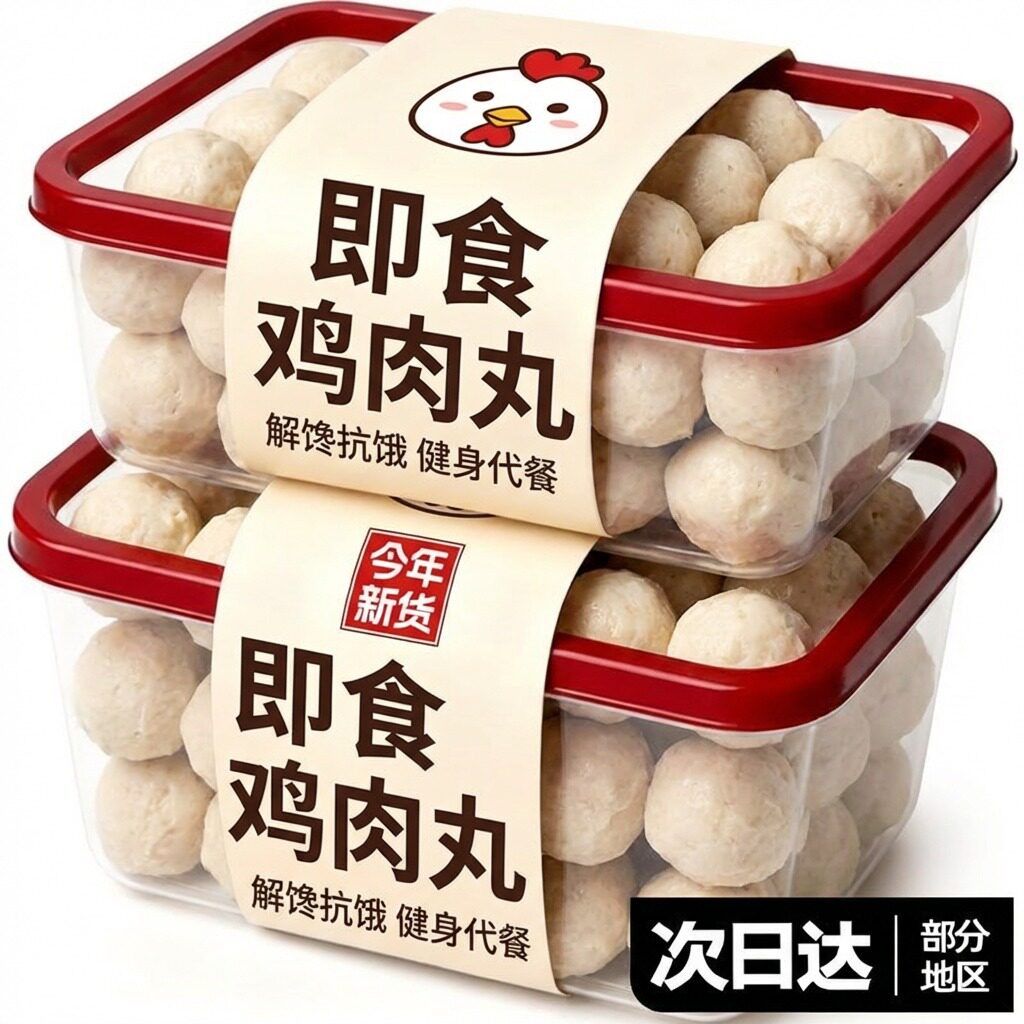 央妈推荐！低脂鸡肉丸0脂肪即食健身代餐主食无添加减脂期高蛋白图片