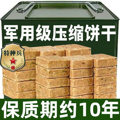 特种兵压缩饼干官方正品旗舰店保质期20年储备粮独立包装无糖低脂
