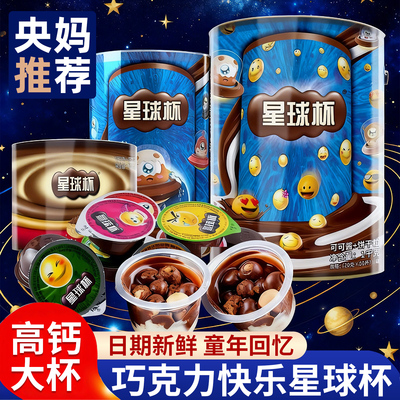 巧克力高钙星球杯桶装大杯旗舰店300g纯可可脂快乐脆脆筒1kg官方