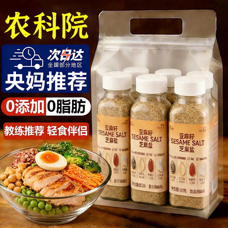 农科院亚麻籽芝麻盐官方旗舰店无添加剂调味料日本进口品牌轻食奇图片