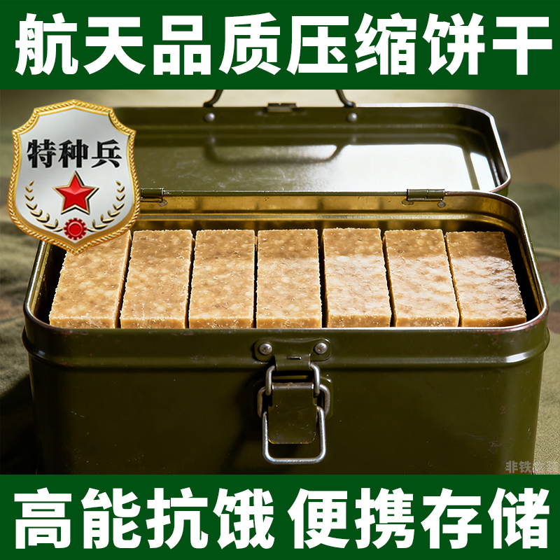 热销100W+无添加剂压缩饼干