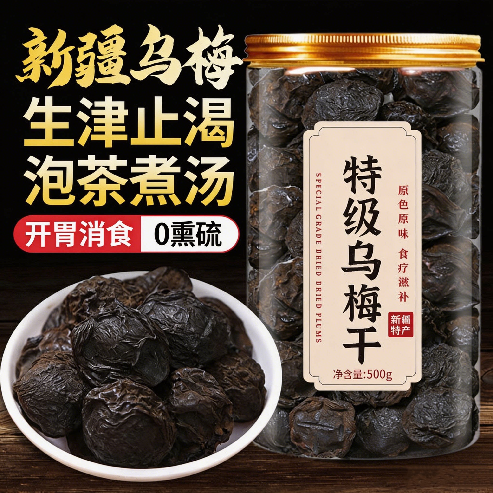 农科院乌梅干正品官方旗舰店新疆无糖无添加泡水中药材用正宗纯西