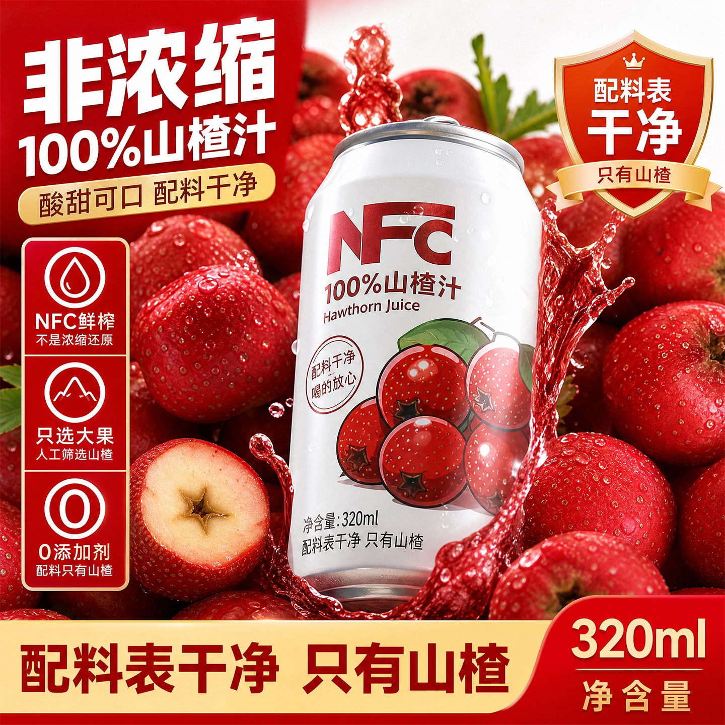山楂汁饮料儿童100纯官方旗舰店无添加nfc果汁整箱无糖开胃鲜小瓶图片
