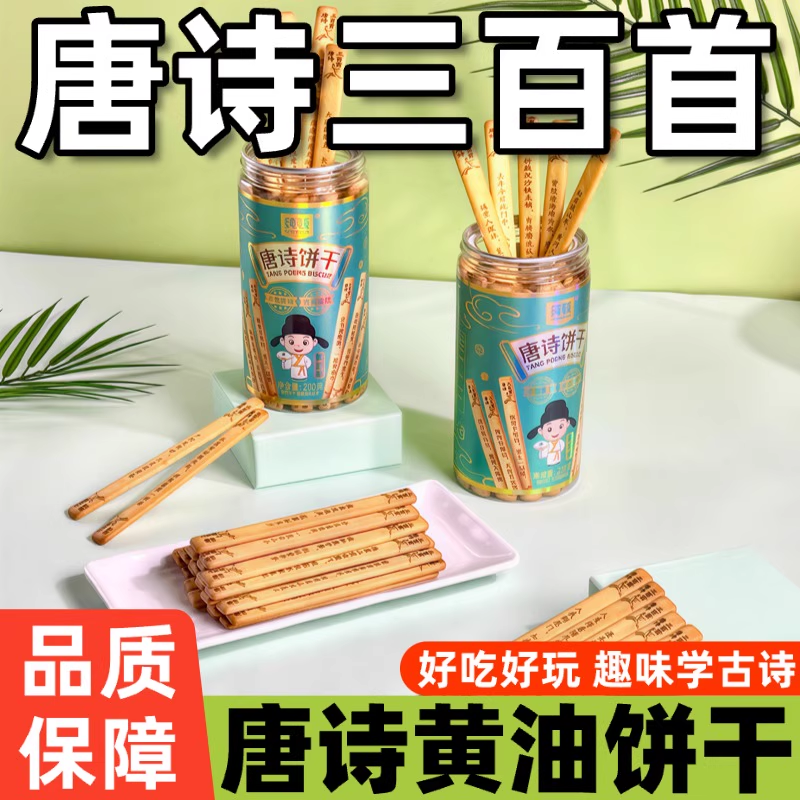 唐诗三百首古诗词抽签饼干上上签真心话大冒险聚会儿童早教益智