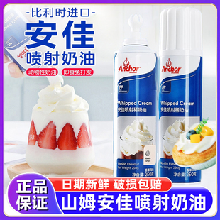 安佳喷射奶油旗舰店动物奶油总统牌迪比克爱真即食罐装可食用250g