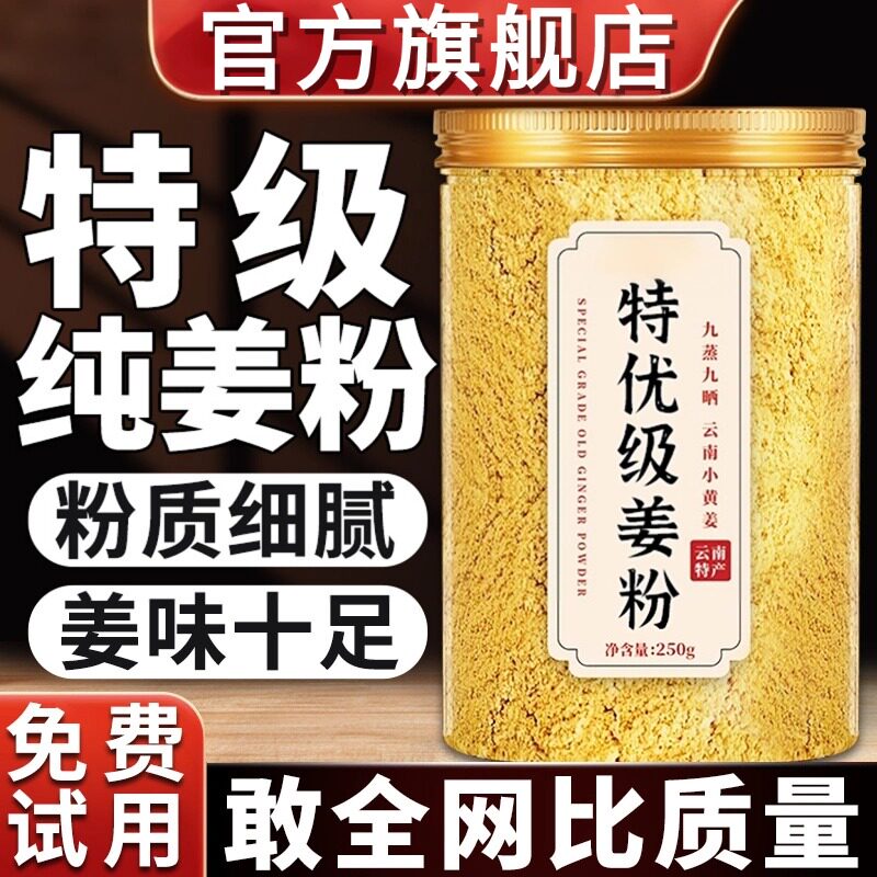 农科院九蒸九晒云南正宗有机小黄姜粉官方旗舰店特级去调理湿冲饮
